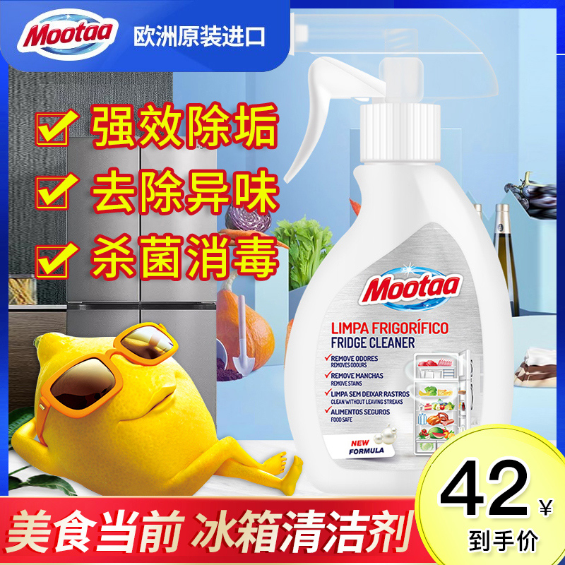 Moota Refrigerator Cleanser Decontamination demorticide deity Peculiar Smell Home Descaling Removal of Peculiar Smell Disinfection Antivirus Cleaning