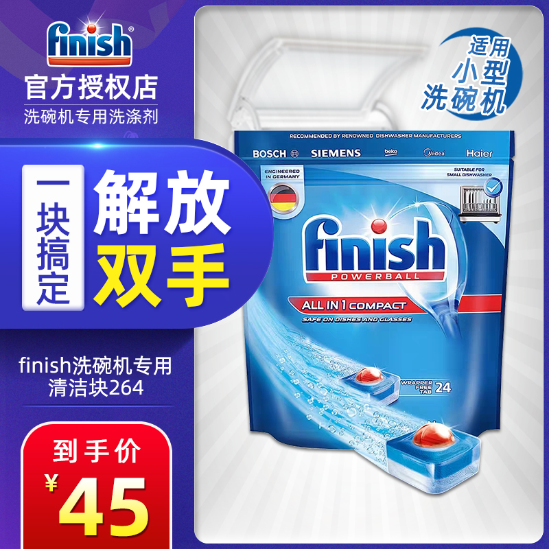 finish bright disc bowl dishwasher special washing block 264g dishwashing multi-effect all-in-one small dishwashing block square too