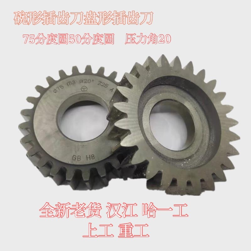 Bowl-type straight-tooth shaper knife indexing circle 75 disc type m1 m2 m3 m4 m5 Hanjiang Ha Yigong old goods