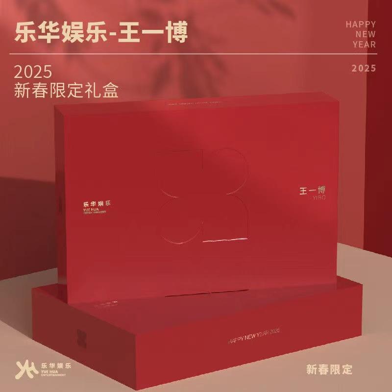 2025 楽花家-王一博新年限定ギフトボックスセットシングルボックス·ギフトボックスシングルボックス