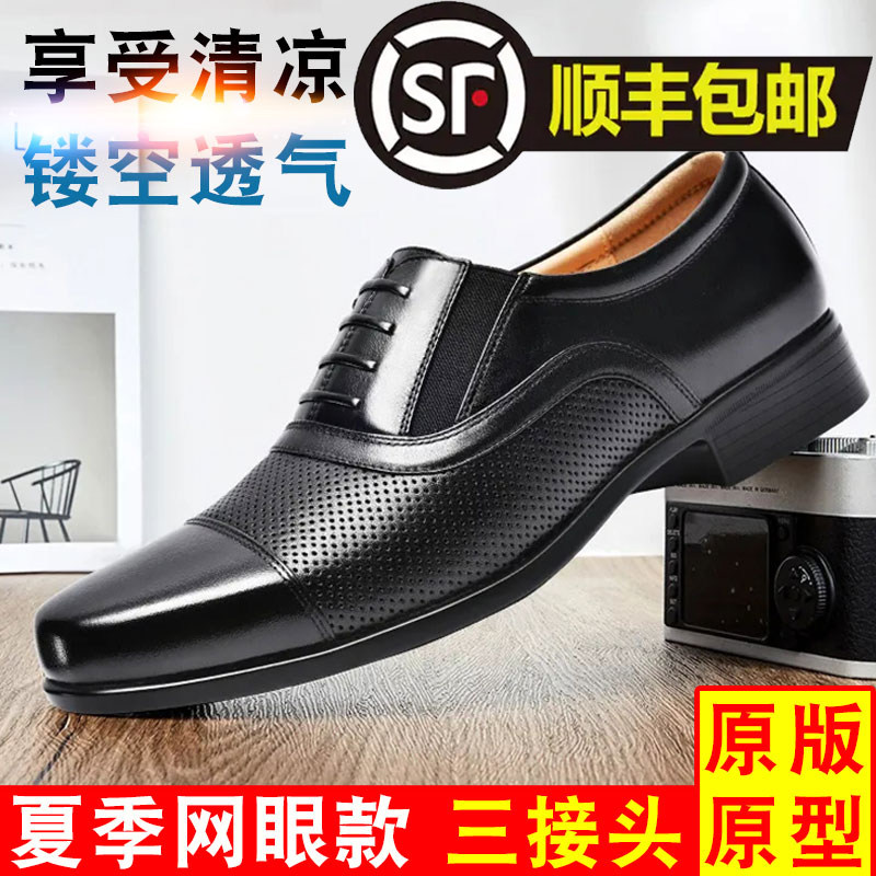 Summer three-joint leather shoes men's leather hollow perforated breathable work business formal wear summer sandals large size