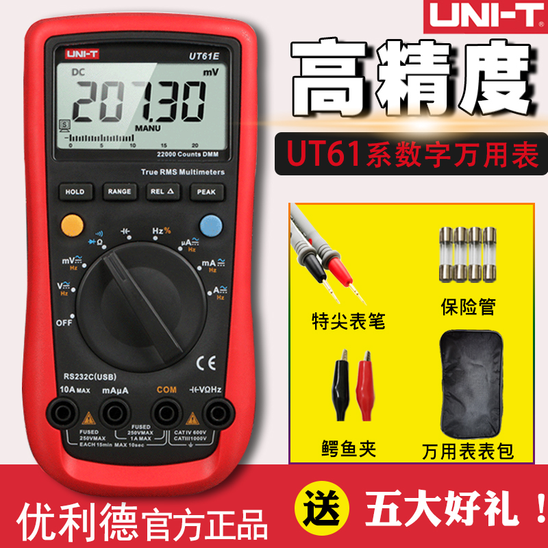 You Lide UT61A electrician fully automatic multi-function high-precision four and a half digital multimeter UT61E