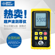 Hong Kong Shima AR 850 digital ultrasonic thickness measurement instrument 1 2~225mm