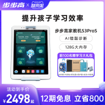 Step high learning machine S3 ProS elementary high school students synchronous students tablet computer English learning artificial eye reading machine intelligent early teaching machine