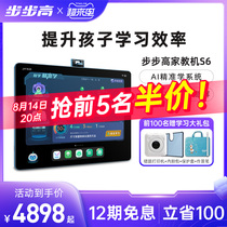 Step high learning machine S6 first grade middle school students to high school English learning artifact textbook synchronous point reading machine students intelligent tablet teaching machine official flagship