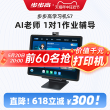 Official flagship store Bubugao learning machine S7, first-year to high school AI eye protection large screen children's learning machine English