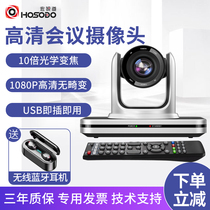 Macro view Road HSD-VC210 video conferencing camera 1080P HD USB free-to-drive wide-angle Tencent Meeting