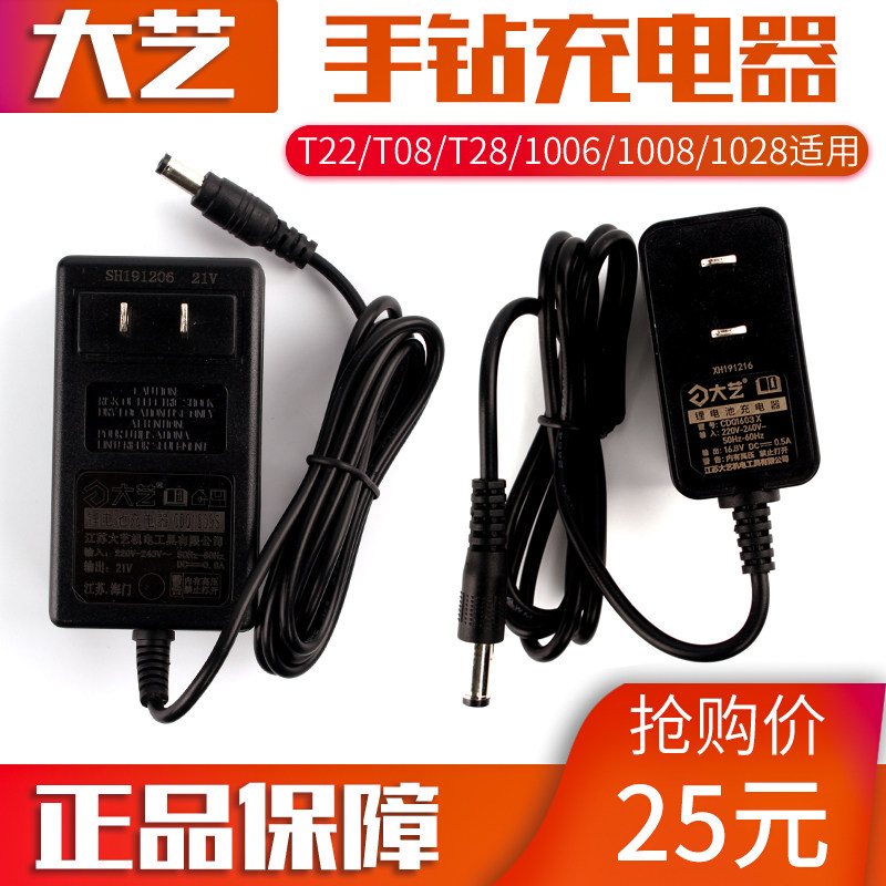 Great art charging electric drill charger T11 T22 T08 T28 1006 1008 1028 1028 fitting accessories