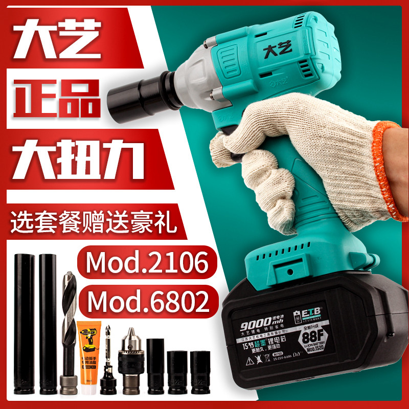 Dayi Electric Wrench 2106 Brushless 6802A3 Lithium Battery 48V88F Large Torque Original Raw Factory Bare Head