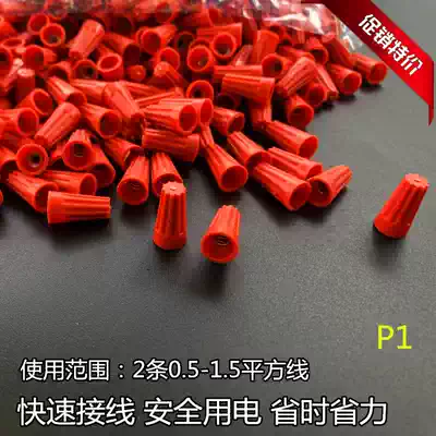 Spiral terminal cap P1 wire connector quick connector rotary pressure Wire Cap Terminal