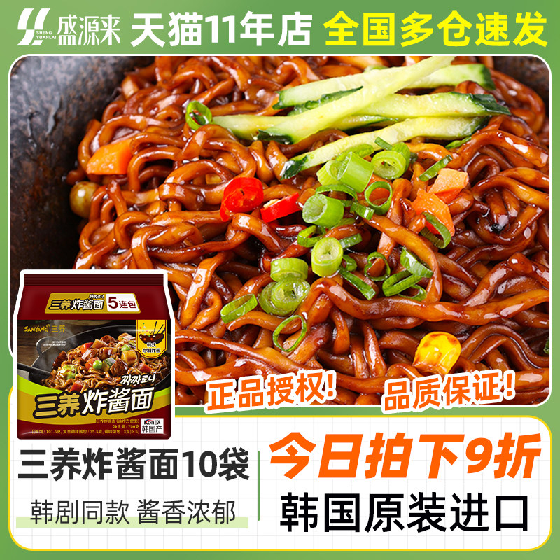 Three - noodle South Korean imported convenient noodles 10 bags of Korean drama with the same black - noodle jam noodle Korean fast food