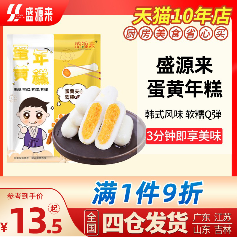 Shengyuanlai Salted Egg Yolk Sandwich Rice Cake Duck Egg Yolk Rice Cake Strips Korean Tribal Hot Pot Korean Spicy Fried Rice Cake Fast Food