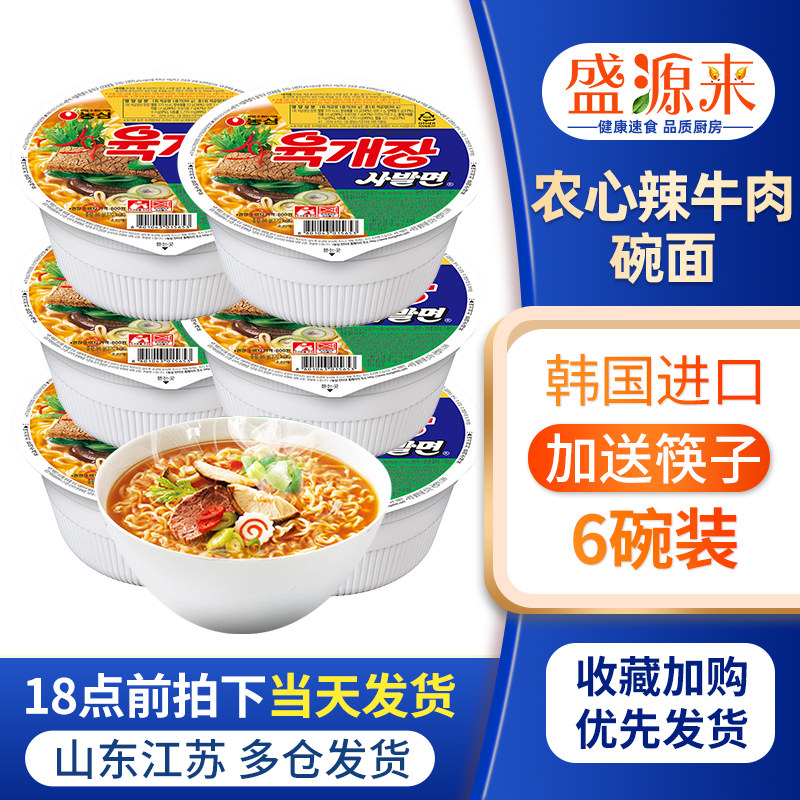 Nongshim Spicy cabbage cup noodles Kimchi small bowl noodles Barrel instant noodles Korean instant noodles Beef ramen Korean barrel noodles