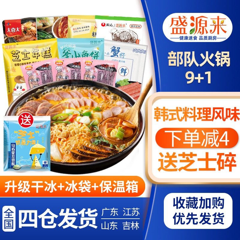 Korean army hot pot ingredients Cheese rice cake combination set Korean Ministry of pot ingredients Fish cake base material noodle set