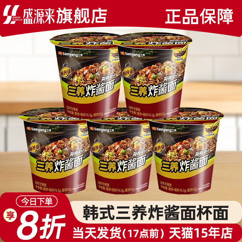 三养炸酱面碗面韩式韩国杂酱面方便面桶装拉面桶面杯装杯面泡面