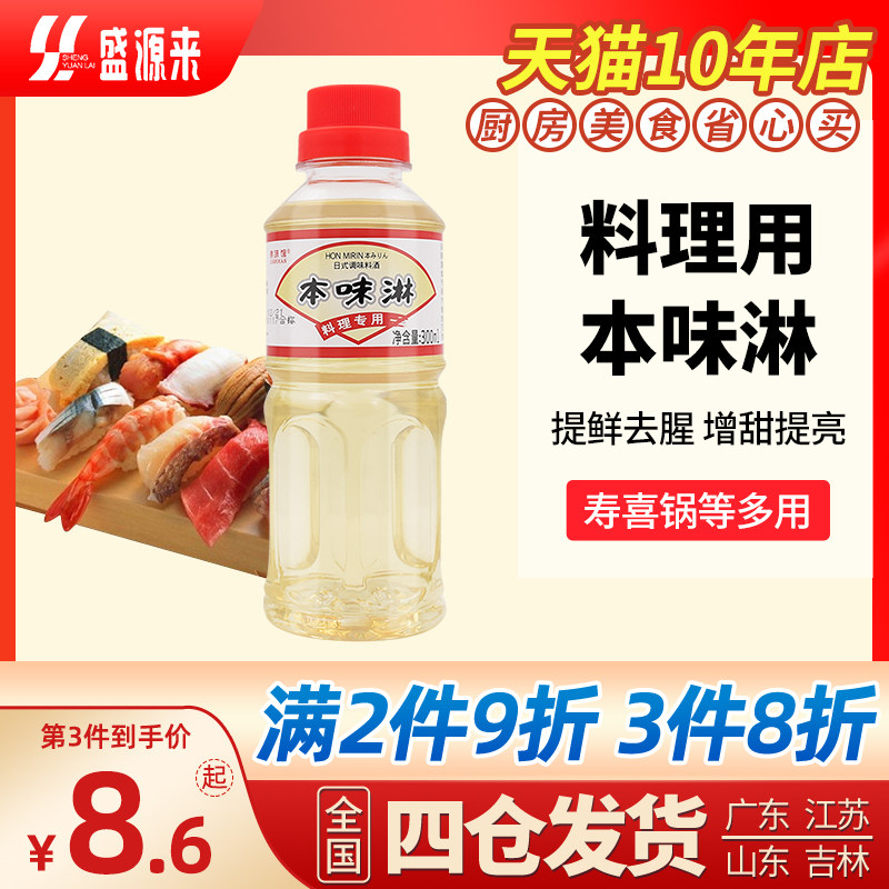 Japanese Style TASTE JAPANESE KITCHEN SEASONING CONDIMENTS GUANGDONG KITCHEN FAMILY MATERIAL WINE SMALL BOTTLE TASTE LINEN TASTE LIN