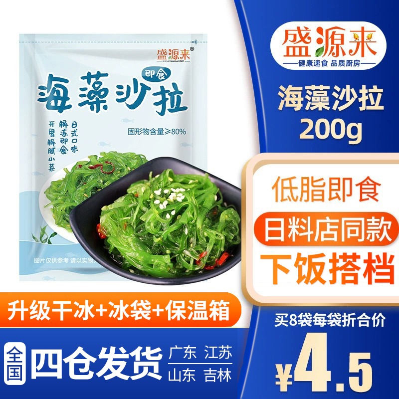 Japanese seaweed Salad Ready-to-eat sea cabbage Chinese seaweed Salad Cold salad Wakame sushi Sea bath Kelp silk