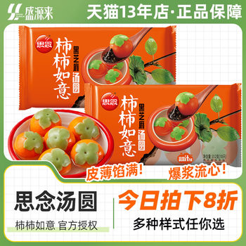 Three options for missing black sesame and peanut glutinous rice balls