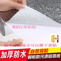 Thickened cabinet aluminum foil paper sticker Tin paper Oil-proof waterproof self-adhesive moisture-proof aluminum foil pad paper Kitchen drawer pad