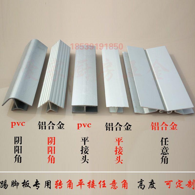 PVC skirting board aluminum skirting board corner Skirting board skirting board skirting skirting board skirting baseboard skirting baseboard skirting