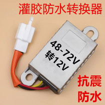 Electric car voltage converter Aimatai Suzuki 48 60 72 72 12V Three-wire waterproof transformer