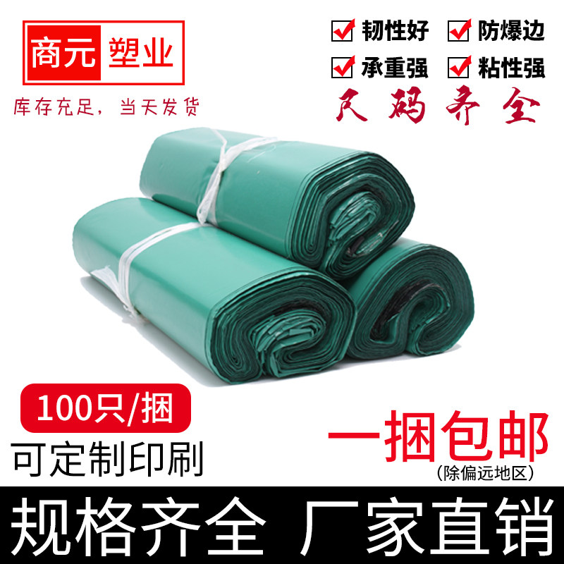 Taobao thickened green express bag Packing bag Plastic bag packing bag Packing bag Waterproof bag custom