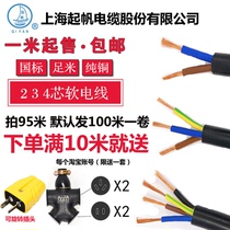 Sail cable RVV jacket line copper core soft wire 2 3 4 cores * 5 0 1 1 5 2 5 4 6 squared