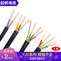 Up Sail YJV Cables National Standard Pure Copper Core 2 3 4 5 Cores 2 5 4 6 10 Square Room Outdoor Jacket Wire