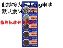 Japan million CR2025M 3V button battery original car key battery single price