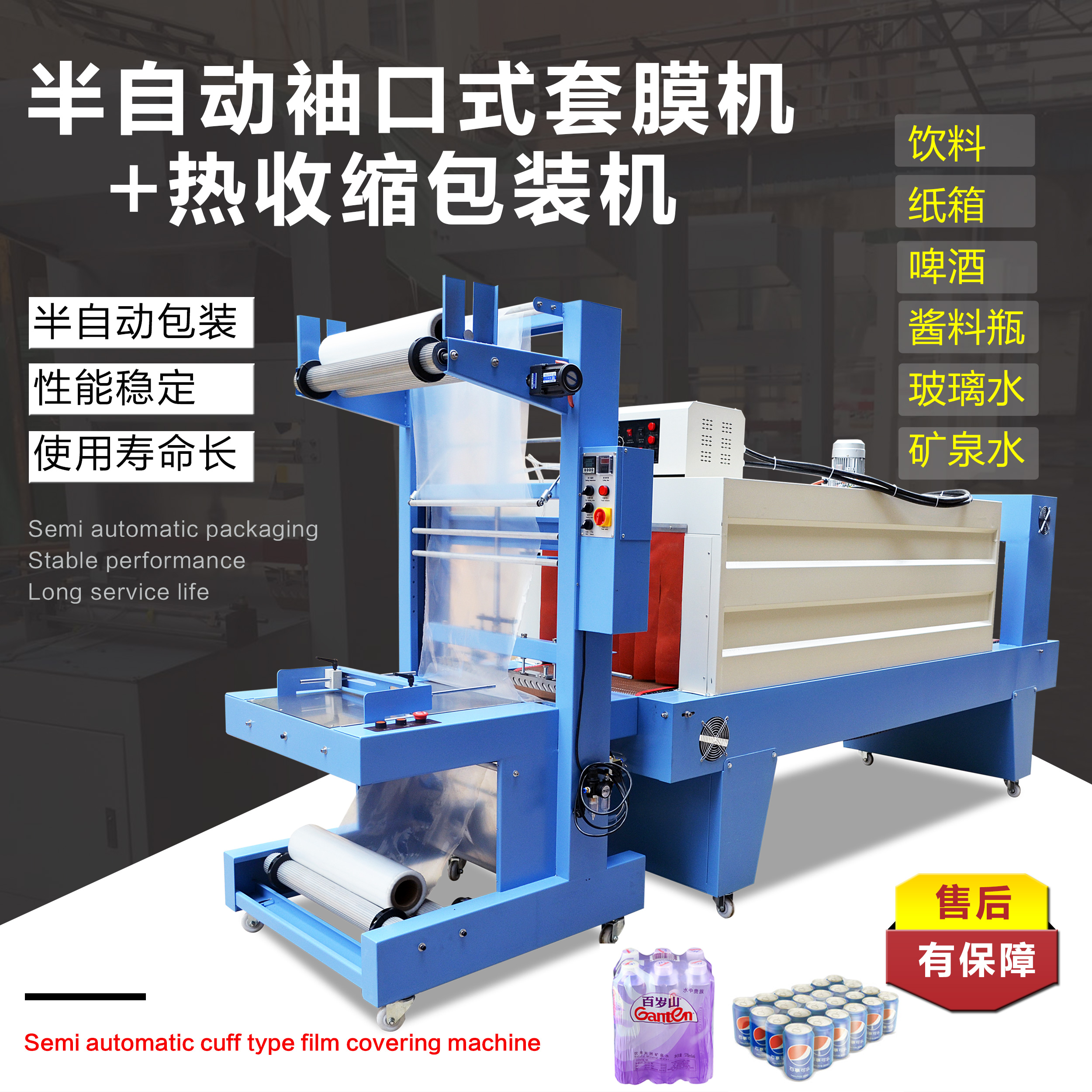 Semi-automatic cuff sleeve film machine pe heat shrink film packaging machine beer glass water mineral water packaging machine