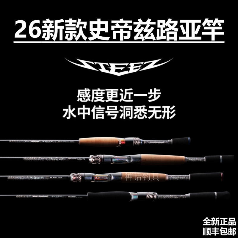 Daiwa 26 New Model Steez Hurricane Black Jack Skylight Trickster Lure Rod