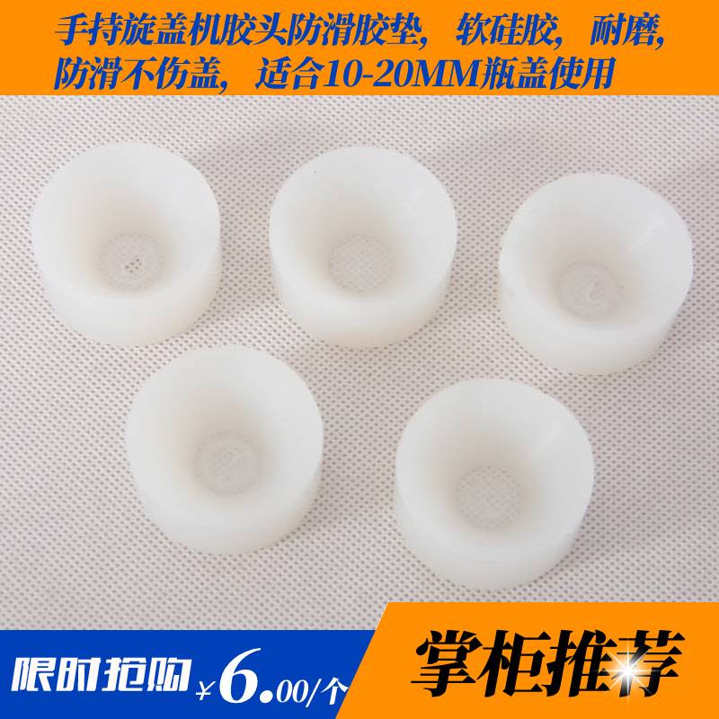 Preferential matching rotary cover machine plastic cushion original fit 2030mm silicone milk white imported abrasion resistant electric lock lid machine bottle cap