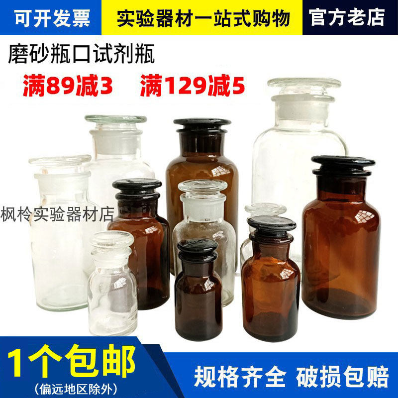 试剂瓶棕色细口瓶广口瓶透明磨砂 密封玻璃棕小口瓶 化学仪器耗材