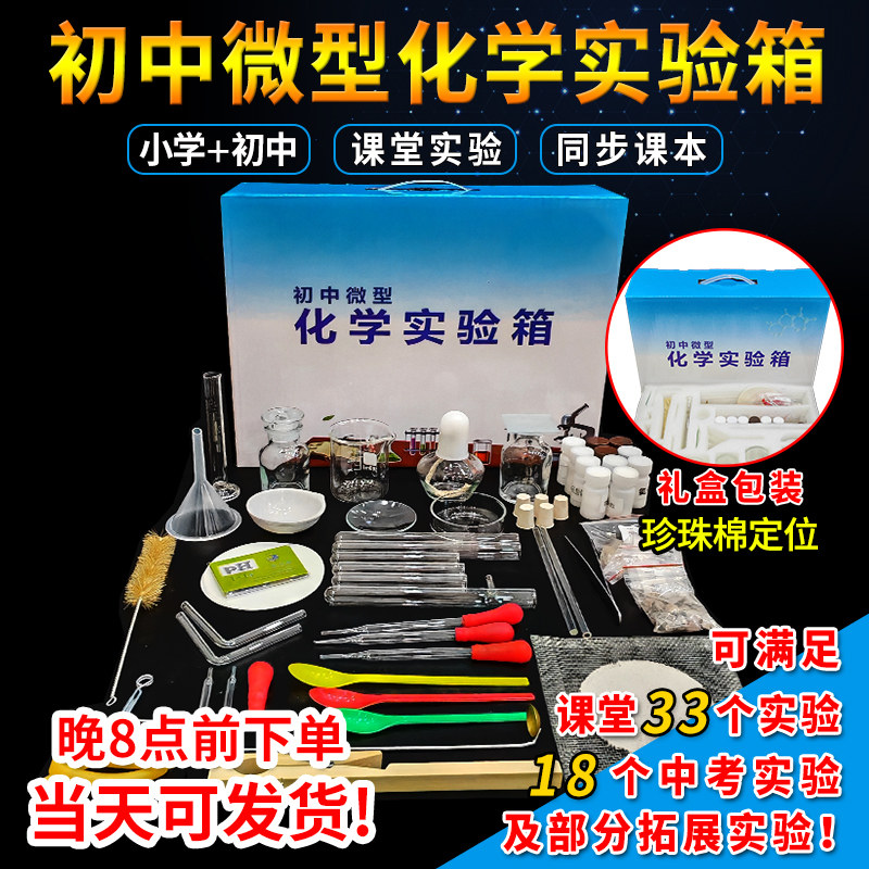 微型化学实验箱器材全套初中小学生化学趣味小实验套装初三中考