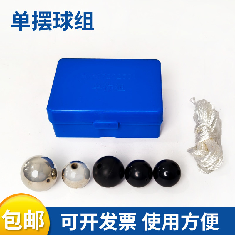 新课标单摆球组5球组钢球塑料球振动碰撞实验单摆实验器套装单摆
