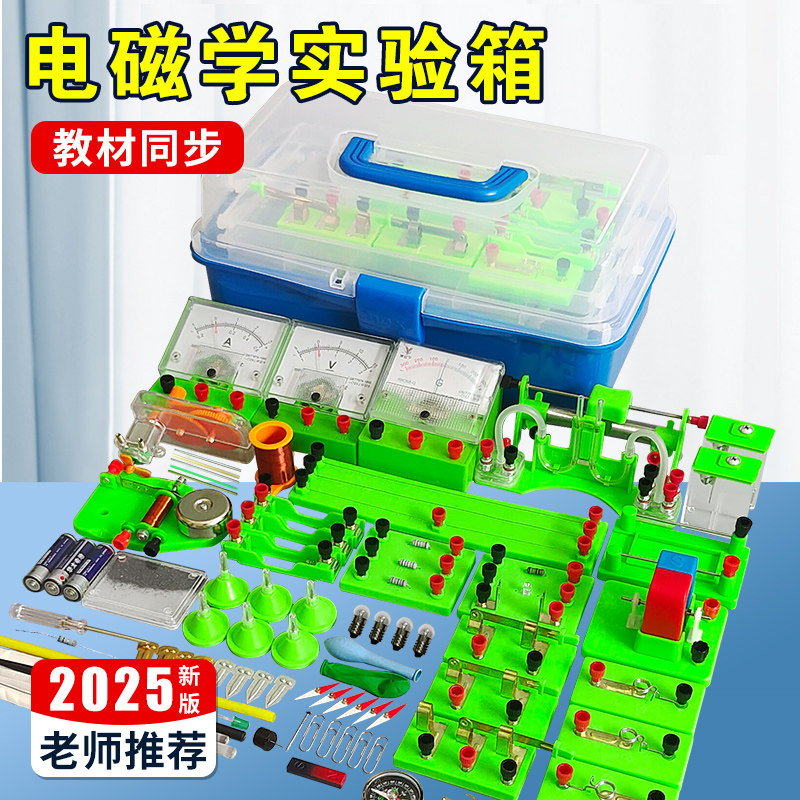 初中物理电学实验器材全套彩箱初二初三电路小灯泡科学实验套装
