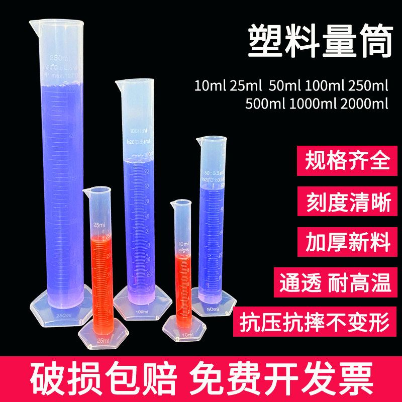 塑料量筒50ml100ml250ml500ml1000毫升带刻度加厚PP分装实验量桶