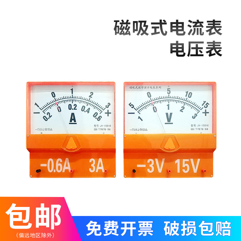 磁吸式超大号电流表电压表电学实验箱教师版演示元件教学电表双量
