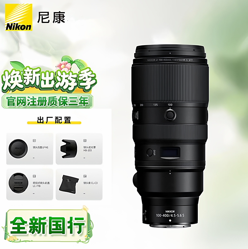 Nikon (Nikon) Z100-400Mm F/4.5-5.6 Vr S Full-Frame Z-Mount Telephoto Mirrorless Lens Nikon (Nikon) Z100-400Mm F/4.5-5.6 Vr S Full-Frame Z-Mount Telephoto Mirrorless Lens