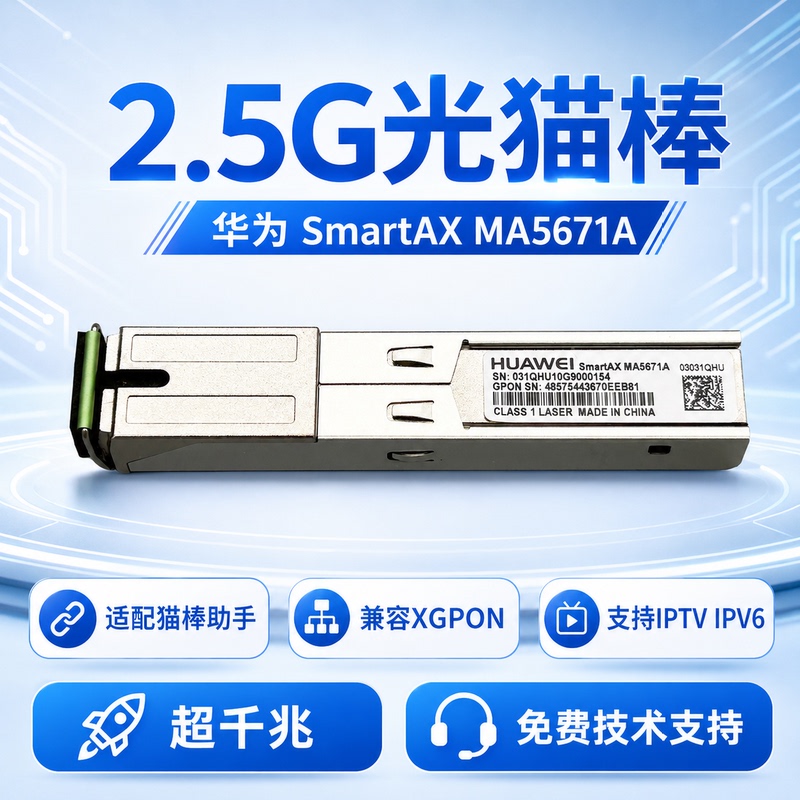 Huawei Ma5671A Cat Stick 2.5g Gpon Ont Super Gigabit Broadband Sfp Interface Optical Cat Stick