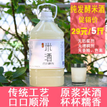 5 kg of pure glutinous rice wine Farmers self-brewed confinement rice wine Sweet wine mash juice Low-grade rice wine drink Breastfeeding rice wine wine