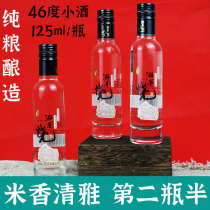 Hunan Rice wine Qianhuke Hunan Rice wine self-brewed Shochu sake 46 degrees rice-flavored liquor 125ml small bottle of rice wine