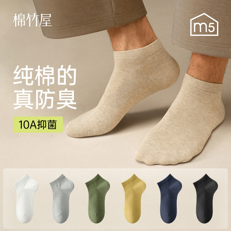 Men's Pure Cotton Short Socks for Autumn and Winter, Odor-Resistant, Sweat-Absorbent, Antibacterial, Breathable, Sports, Business, Men's No-Show Socks
