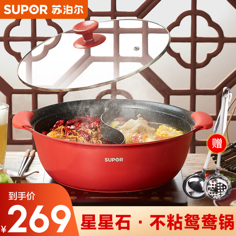 Supor mandarin duck pot hot pot pot household one-piece maifan stone hot pot pot electric hot pot side stove non-stick pot