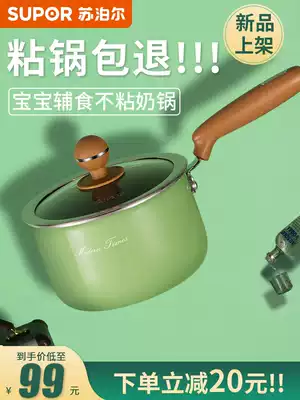 Supor milk pot baby non-stick pot wheat rice stone baby food supplement pot instant noodle pot multi-function decoction one small pot