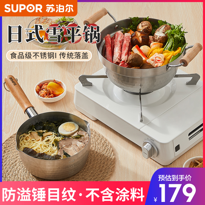 Supoir snowpan Japanese style stainless steel pan baby small milk pan baby covegan cooking pan Home cooking pasta pan