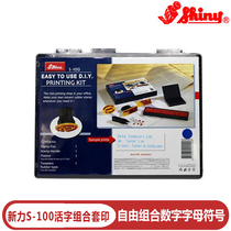 Shiny Sony S-100 live word splicing seal batch number valid mobile phone number free combination seal
