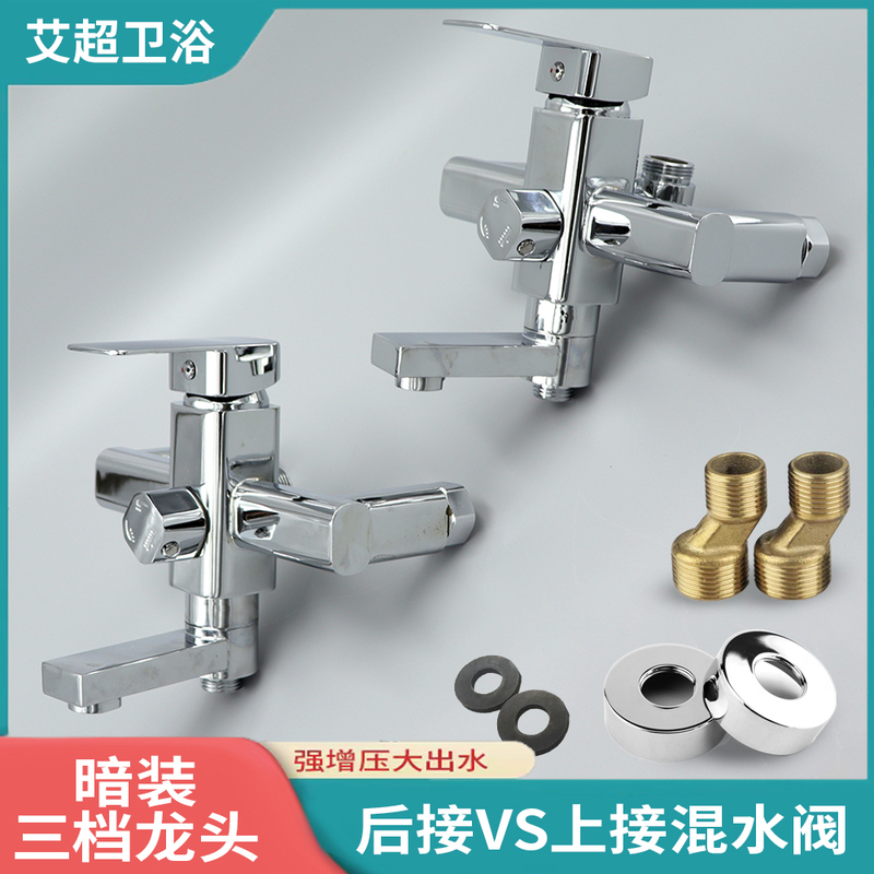 In-Wall Hot and Cold Concealed Mixing Valve Three-Speed Bathtub Faucet Copper Shower Fixture Fixed Rotatable Pressurized