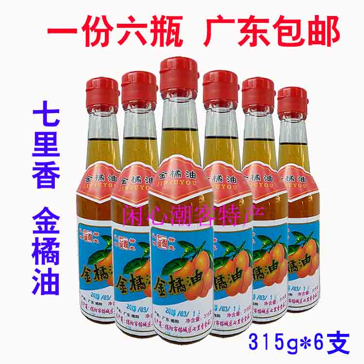 Six pieces of Jieyang Tung Shan Seven Fragrant Gold Orange Oil Tide Shante Oil Condiments Fried Barbecue Seafood meat Fried Barbecue Seafood