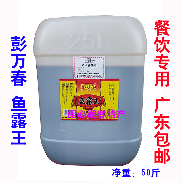 Opening in the city of Peng ten thousand Spring fish dew king large barrel 50 catfish of fresh fish fermented soy sauce condiment Chaoshan specie for catering